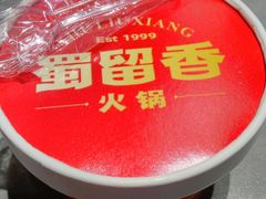 -蜀留香火锅·始于1999·原四川老火锅(白堤路店)