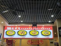 -70後铁锅炖(坡博总店)