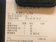 账单-荷花泰菜(东方新天地店)