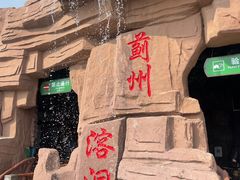-蓟州溶洞风景区