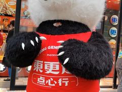 -東更道点心行(利客来店)