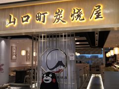 门面-炙忧烤肉屋(中国铁建广场店)
