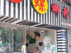 门面-韦记螺蛳粉(NO2店)