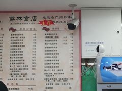 -荔林食店(西华路店)