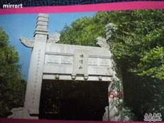 -普陀山慧济禅寺