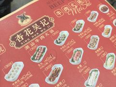 -杏花吴记牛肉火锅