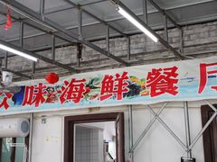 -众味海鲜大排档·活海鲜·潮汕味(南澳店)