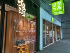 门面-泸溪河桃酥(西直门凯德店)