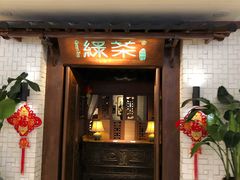 门面-绿茶餐厅(布吉万象汇店)