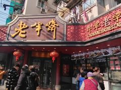-老半斋(福州路店)
