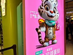 -gleeglee乐溢亦茶(合生汇店)