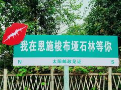 -梭布垭石林景区