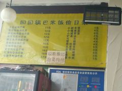 菜单-园园锅巴米饭(高新四路店)