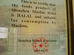 DSC08695-河州宾馆清真餐厅(文锦南路店)