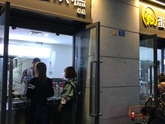 -贺记蛋烘糕(文庙西街店)