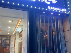 -维园悦谱·海派家常菜(乌鲁木齐南路店)