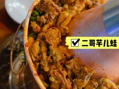 二哥芋儿蛙-炉小二铜锅牛蛙•川湘菜(三里屯店)