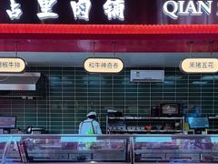 -钱占里原味烤肉(长治天空之城店)