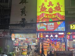 -唐人街(耀华力路)