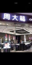 -周大福CHOW TAI FOOK(万象城店)
