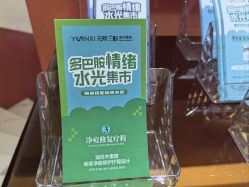 -元熙兰积皮肤管理