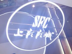 -SFC上影影城(港汇永华IMAX激光店)