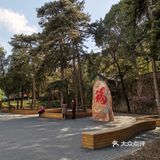 休闲好去处