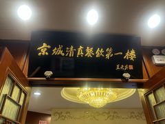 -鸿宾楼(展览馆路店)