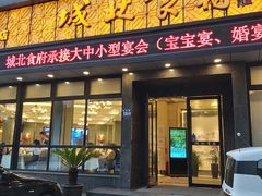 门面-城北食府(枫林店)