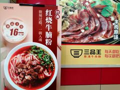 -三品王(桃源店)