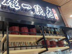 -老陕一碗(八达岭奥莱店)