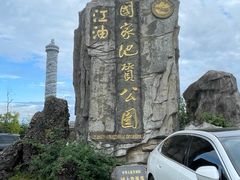 -窦圌山风景区