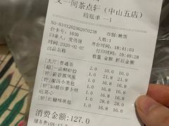账单-又一间茶点轩(百汇广场店)