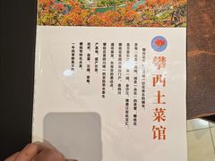 -攀西土菜馆(南线阁店)
