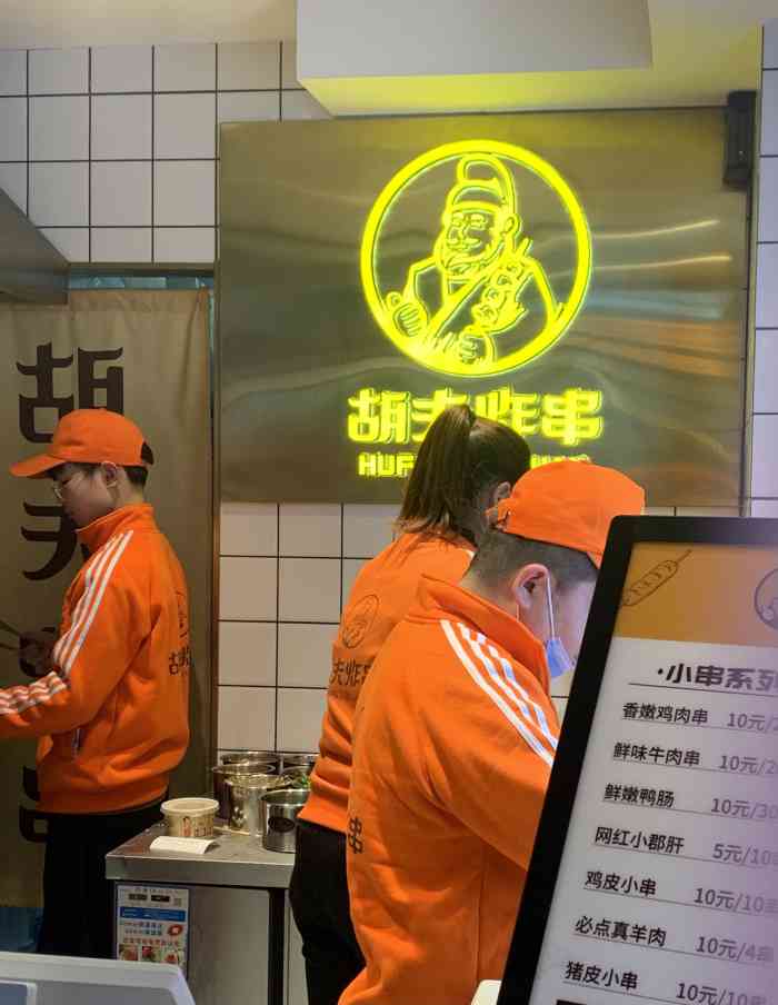 胡夫炸串(二七万达店)