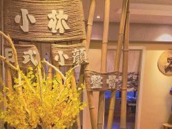 -小林日式·小颜整骨院