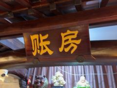 -耿福兴(凤凰美食街店)