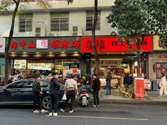 -方中山胡辣汤(成都首店)