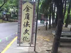 -天龙八部武侠城