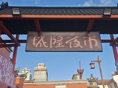 -宁波府城隍庙