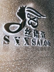 -丝语萱形象