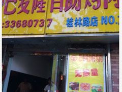 -巴麦隆自助烤肉(桂林路店)