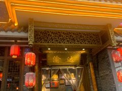 门面-重庆渝达老火锅(春熙路店)
