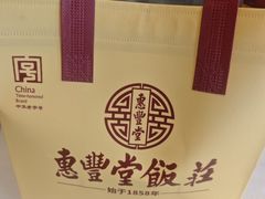 -惠丰堂饭庄·烤鸭·京味菜(西北旺·航天城店)