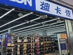 -迪卡侬(安德门店)