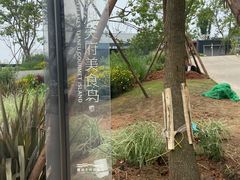 -赤面仔(麓湖美食岛店)