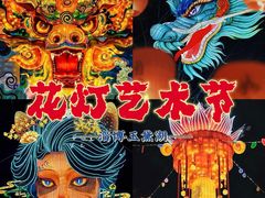 -淄博花灯齐彩城