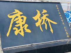 -卧龙湖