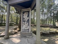 -兰亭风景区