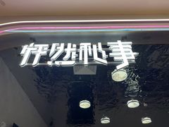 -怦然秘事游戏体验馆(银座和谐广场店)